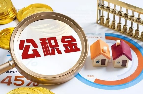 南宁封存在职公积金怎么取（在职员工住房公积金封存）